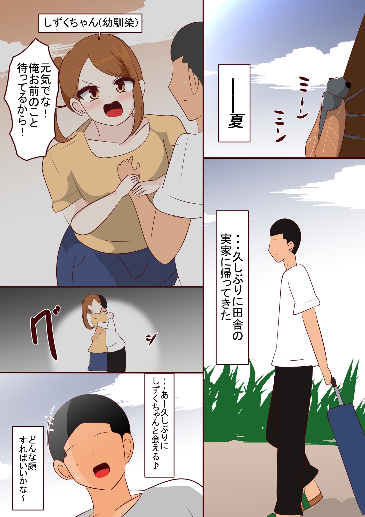 僕が先に好きだったのでレイ〇し続けました