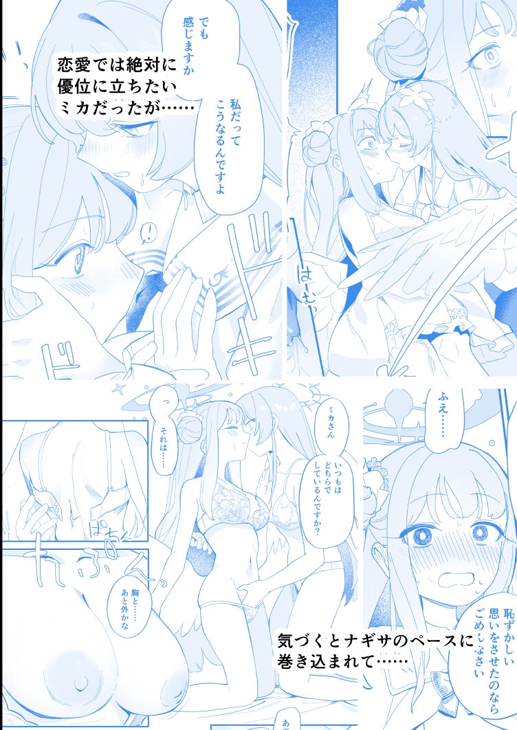 羽根の重なるふたりの距離