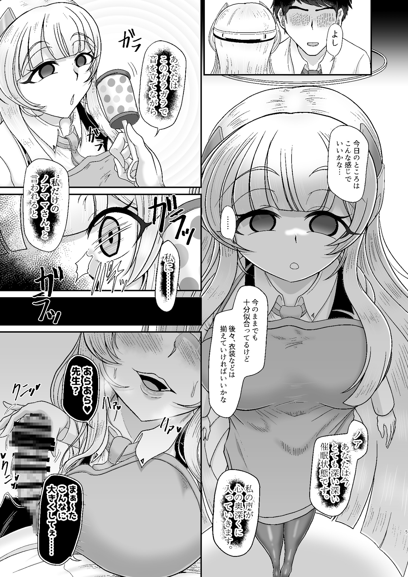 ノア催○バブ体験