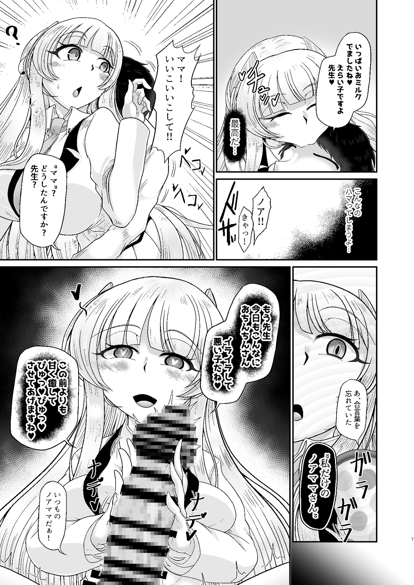 ノア催○バブ体験