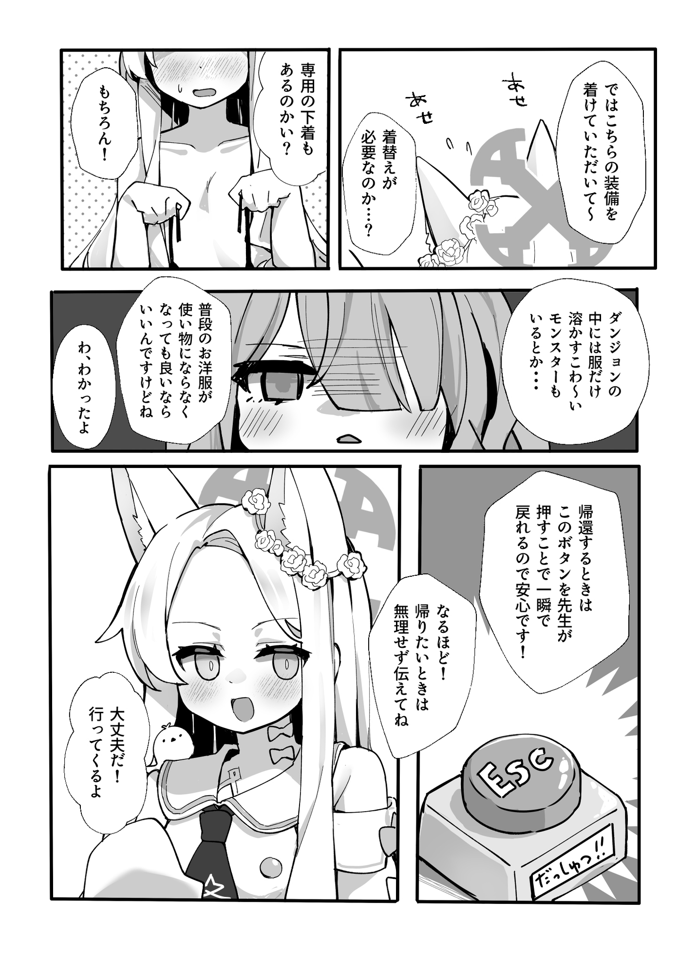 ザコモブ倒してレベリングしたかっただけなんだが…