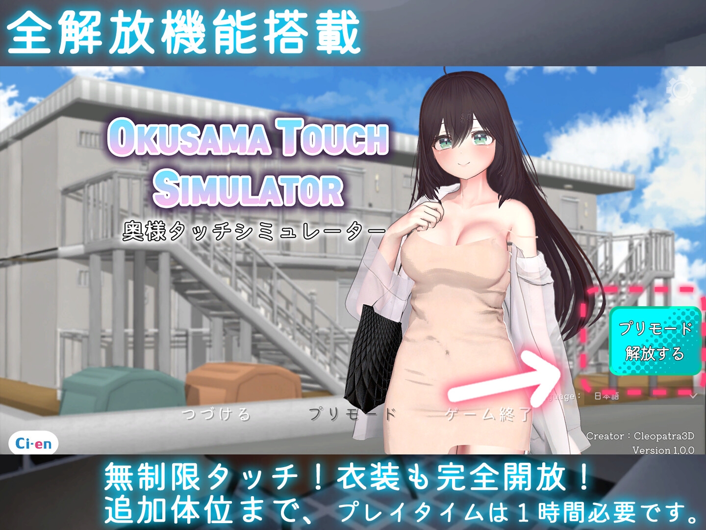 Okusama Touch Simulator