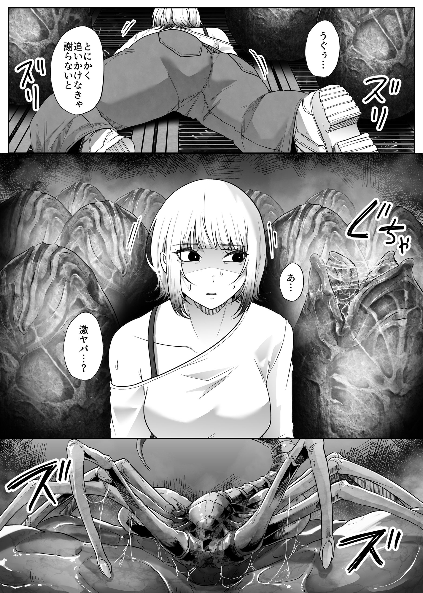 オカルト大好きギャルエイリアンの苗床になる