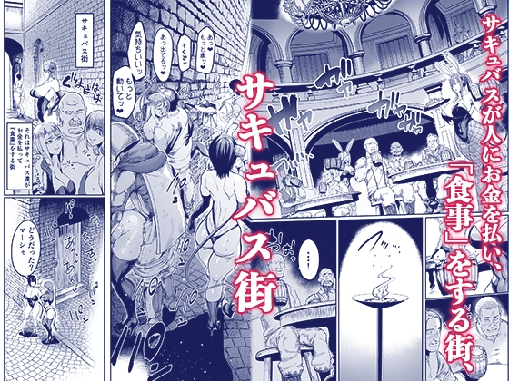 ようこそ！サキュバス街4 ドスケベえっち劇場