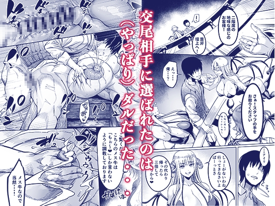 ようこそ！サキュバス街4 ドスケベえっち劇場