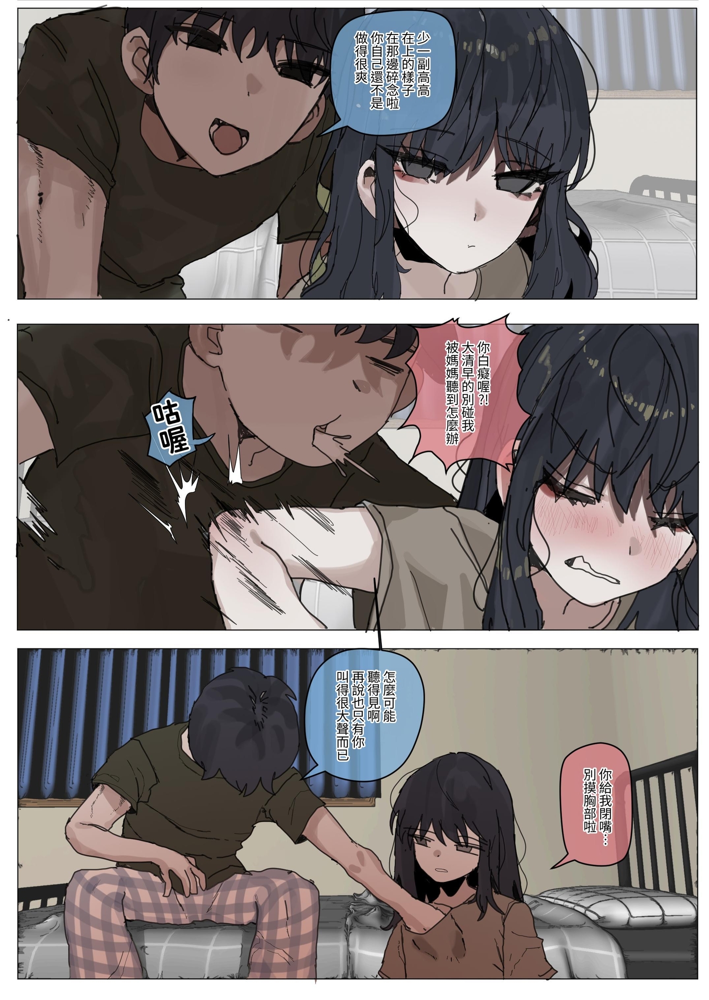 【繁体中文版】仲の悪い妹と日常-3