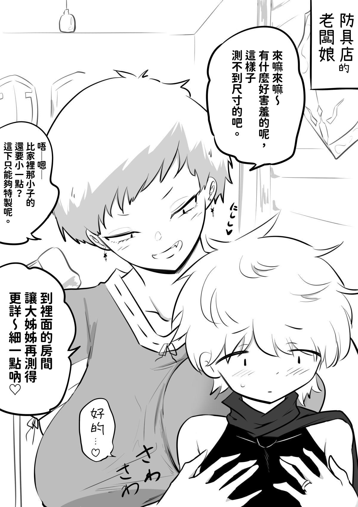 【繁体中文版】母親キャラとヤりまくる勇者