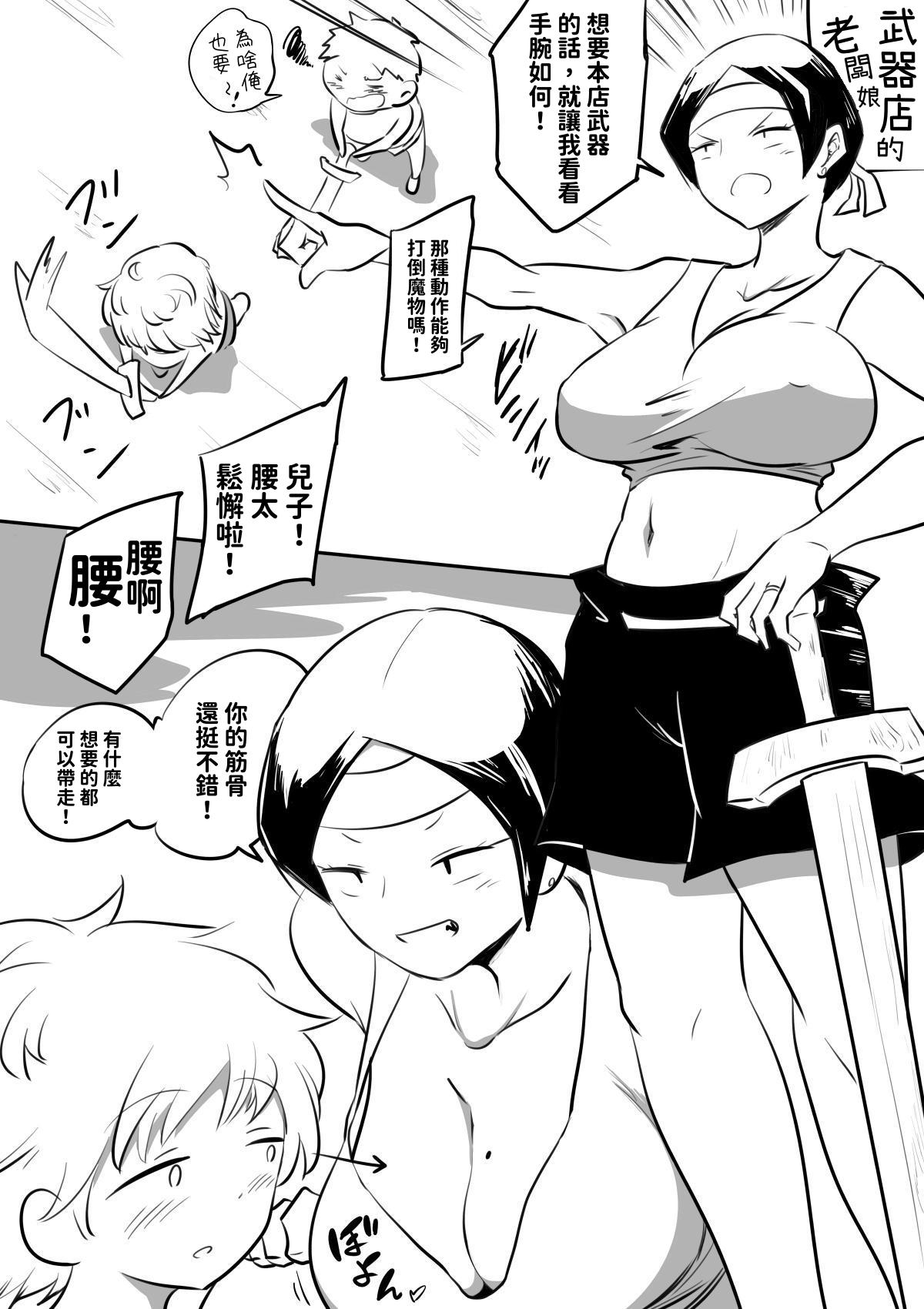 【繁体中文版】母親キャラとヤりまくる勇者