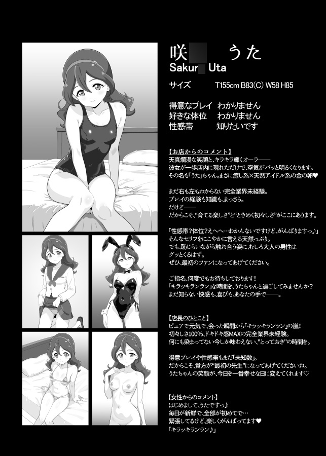 本日出勤！キミプリ風俗店─アイドルとママの裏ステージ