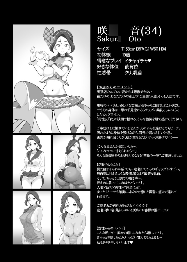 本日出勤！キミプリ風俗店─アイドルとママの裏ステージ