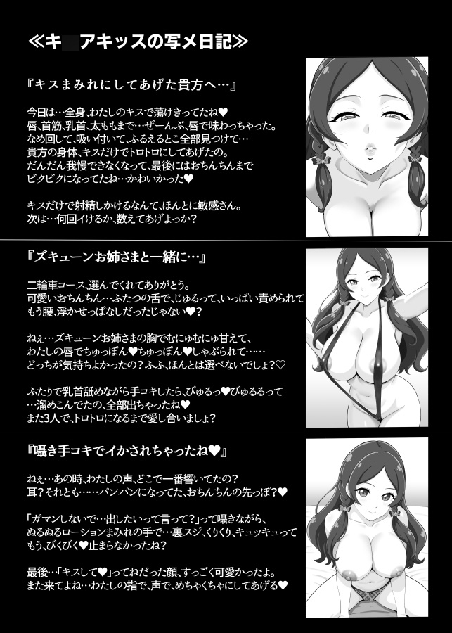 本日出勤！キミプリ風俗店─アイドルとママの裏ステージ