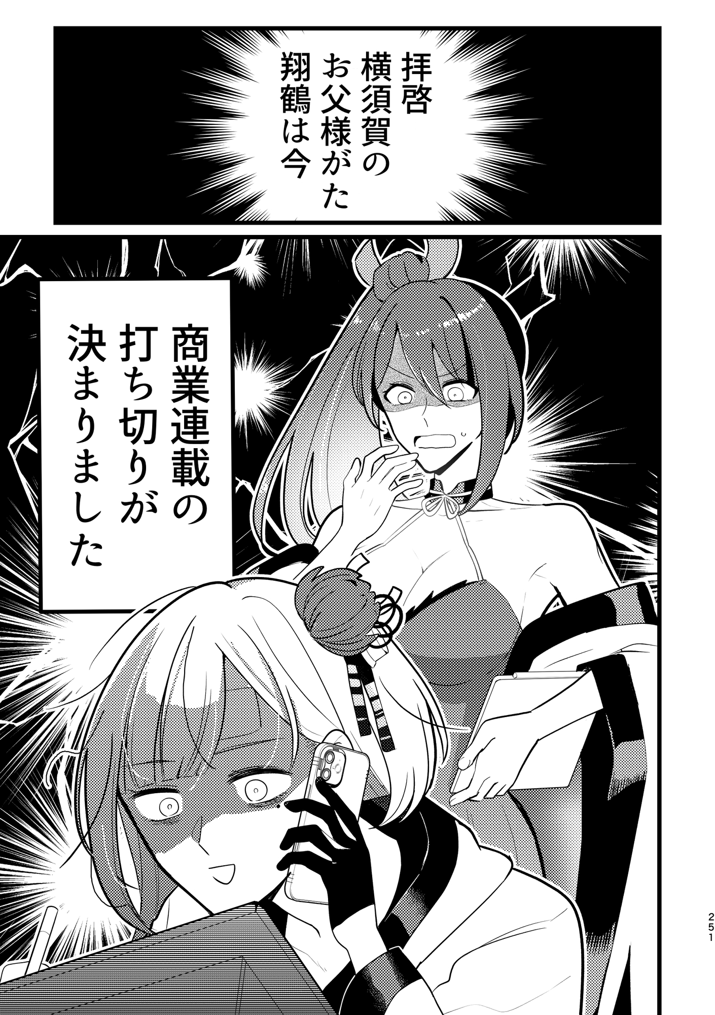 推しにバレた 総集編