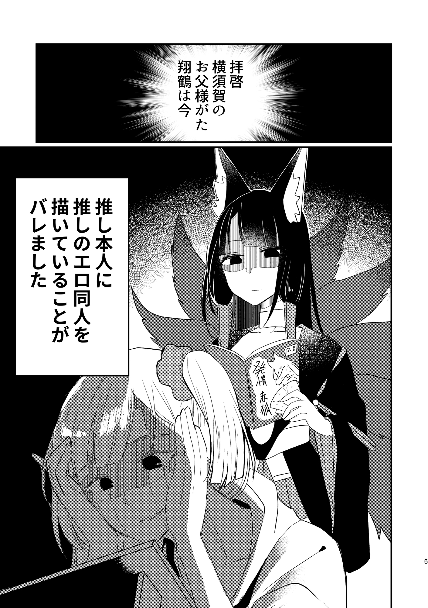 推しにバレた 総集編