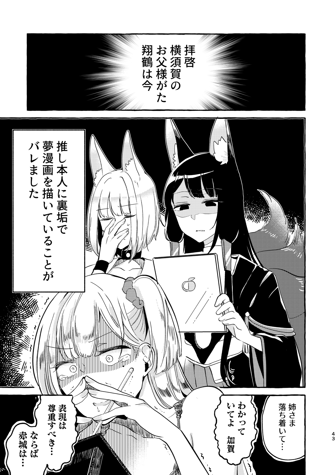 推しにバレた 総集編