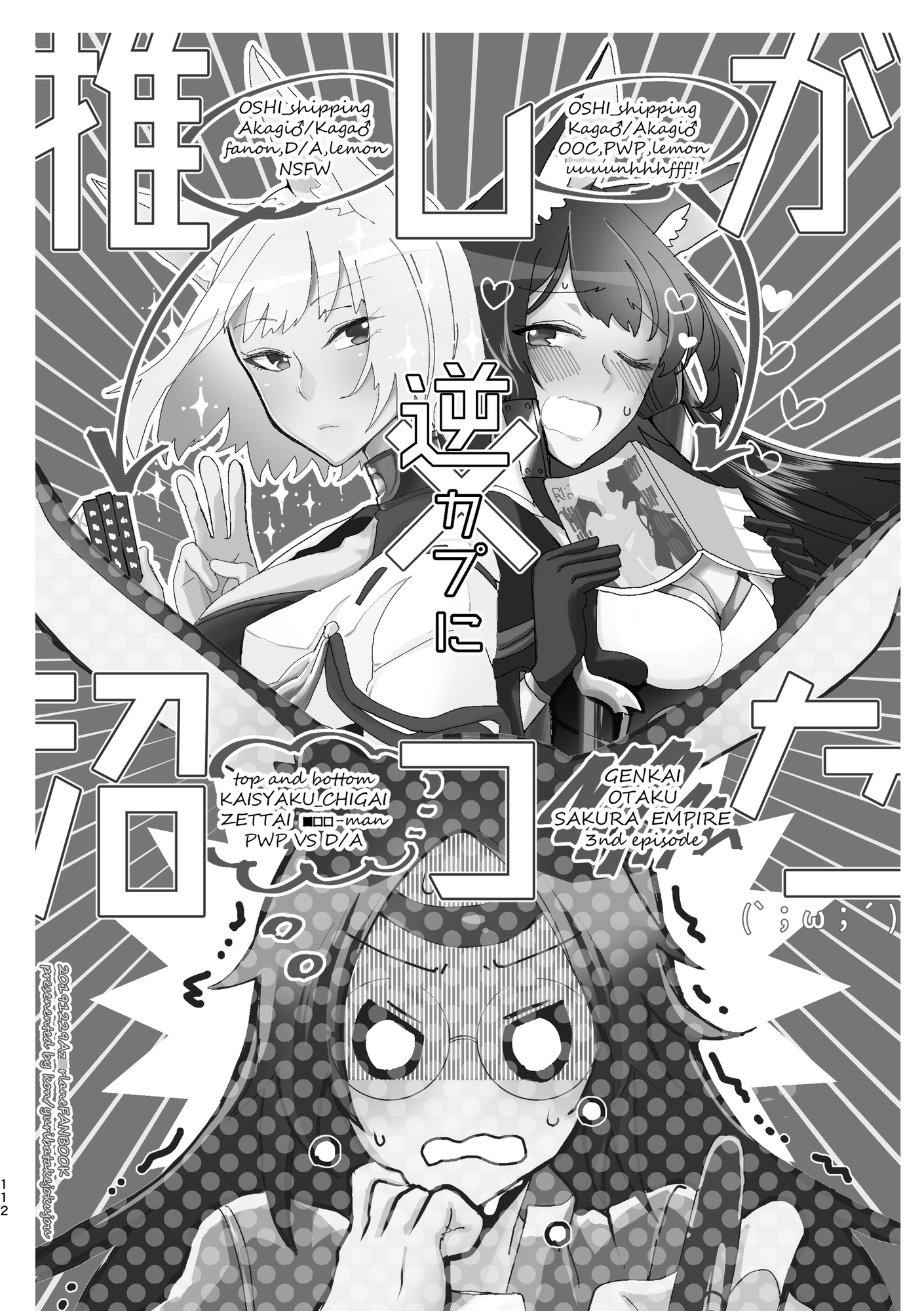 推しにバレた 総集編