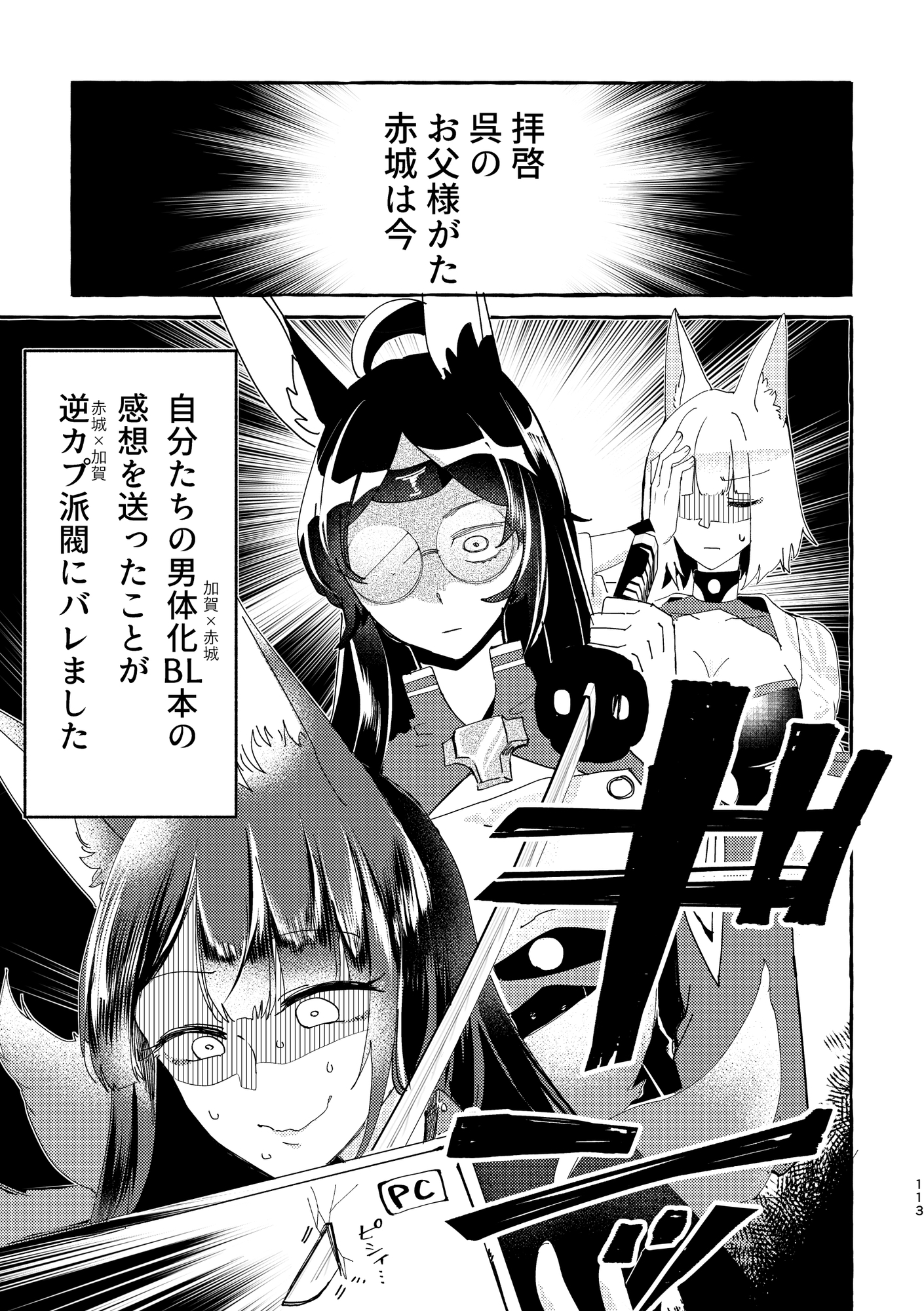 推しにバレた 総集編