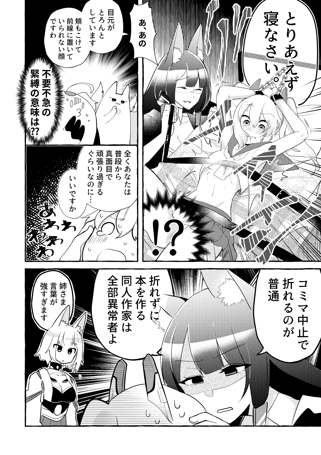 推しにバレた 総集編