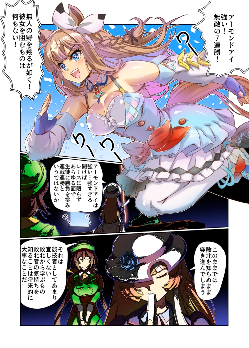 アーモンドアイを敗北させたい黒ライス！