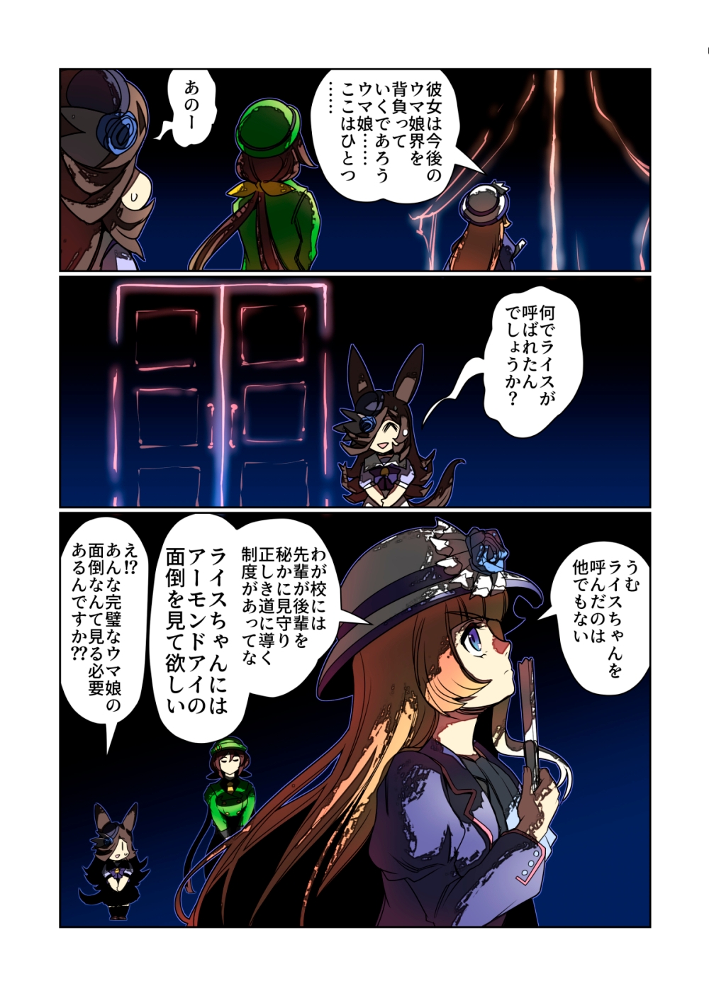 アーモンドアイを敗北させたい黒ライス！