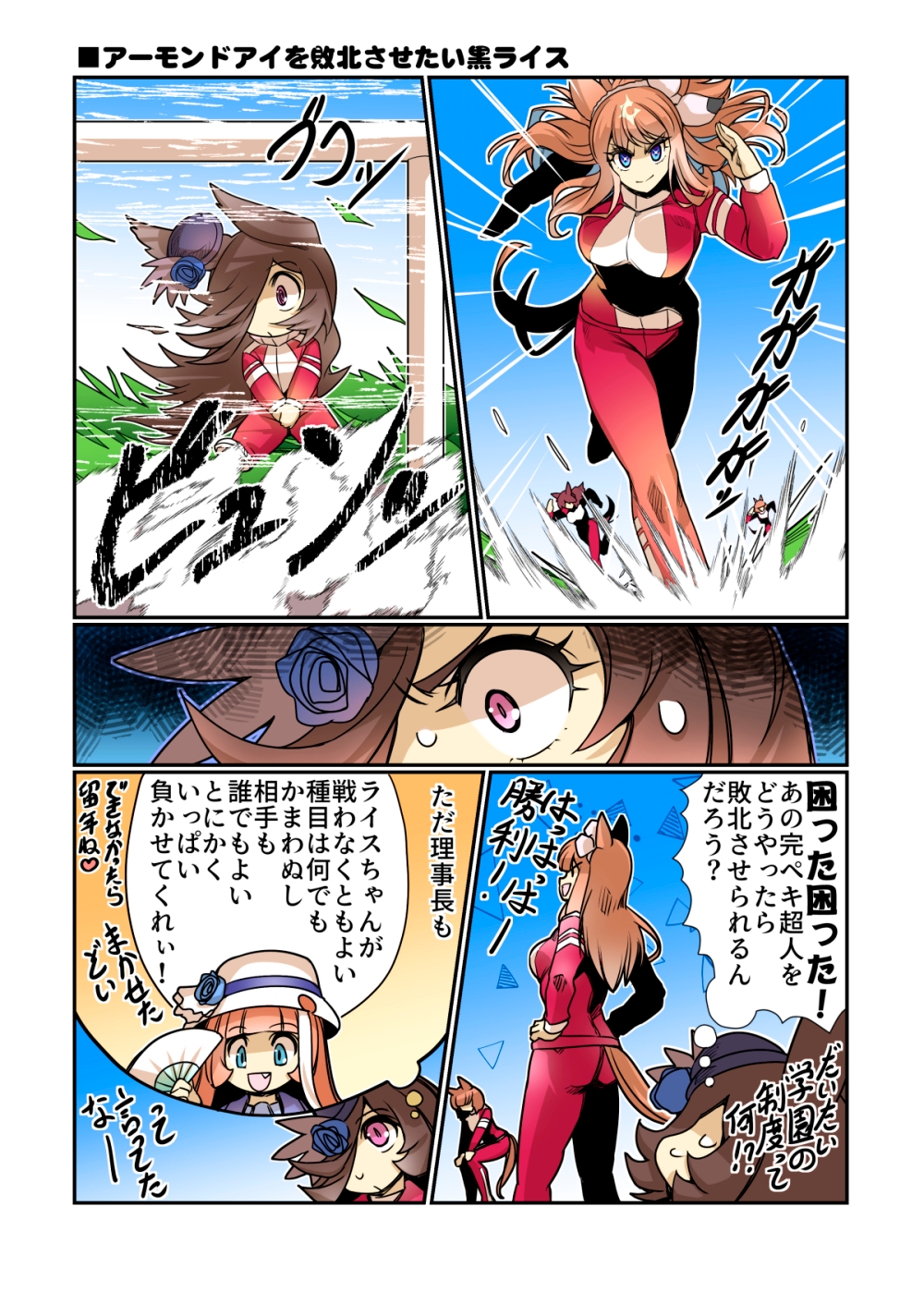 アーモンドアイを敗北させたい黒ライス！