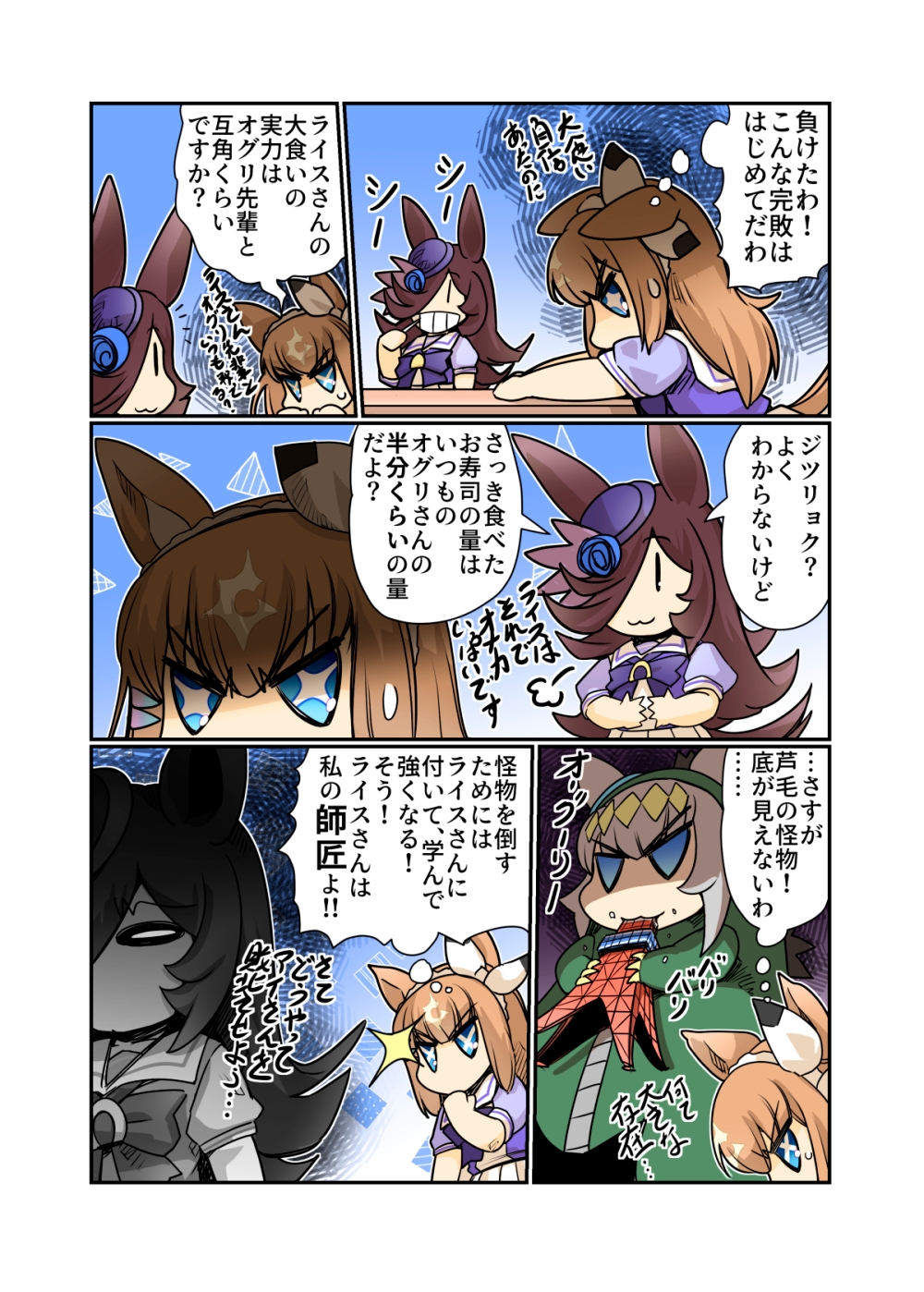 アーモンドアイを敗北させたい黒ライス！