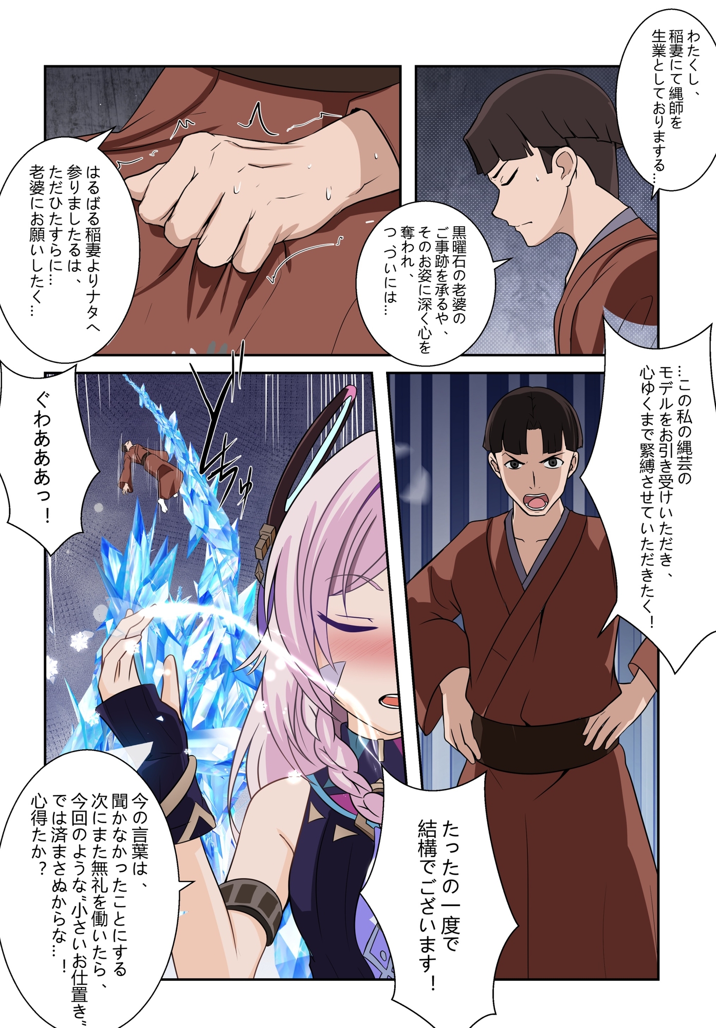 《縄の黒曜石》