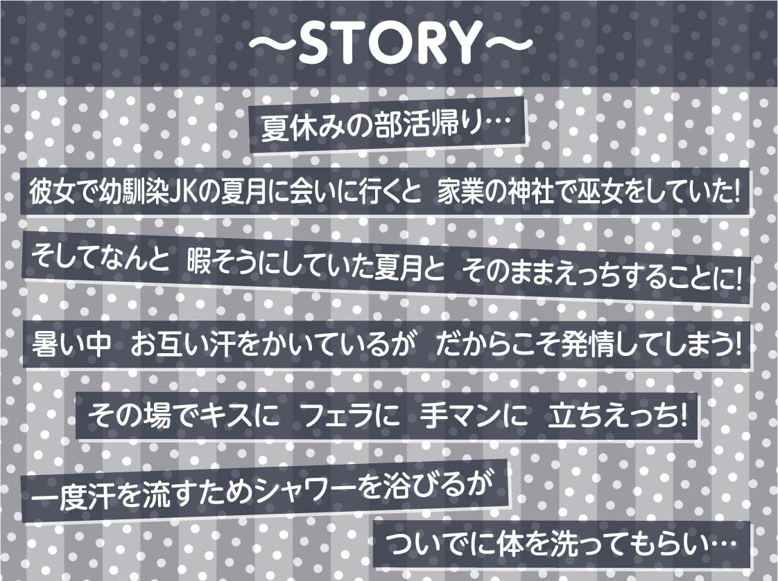 巫女ハメ密着汗だく夏交尾【フォーリーサウンド】