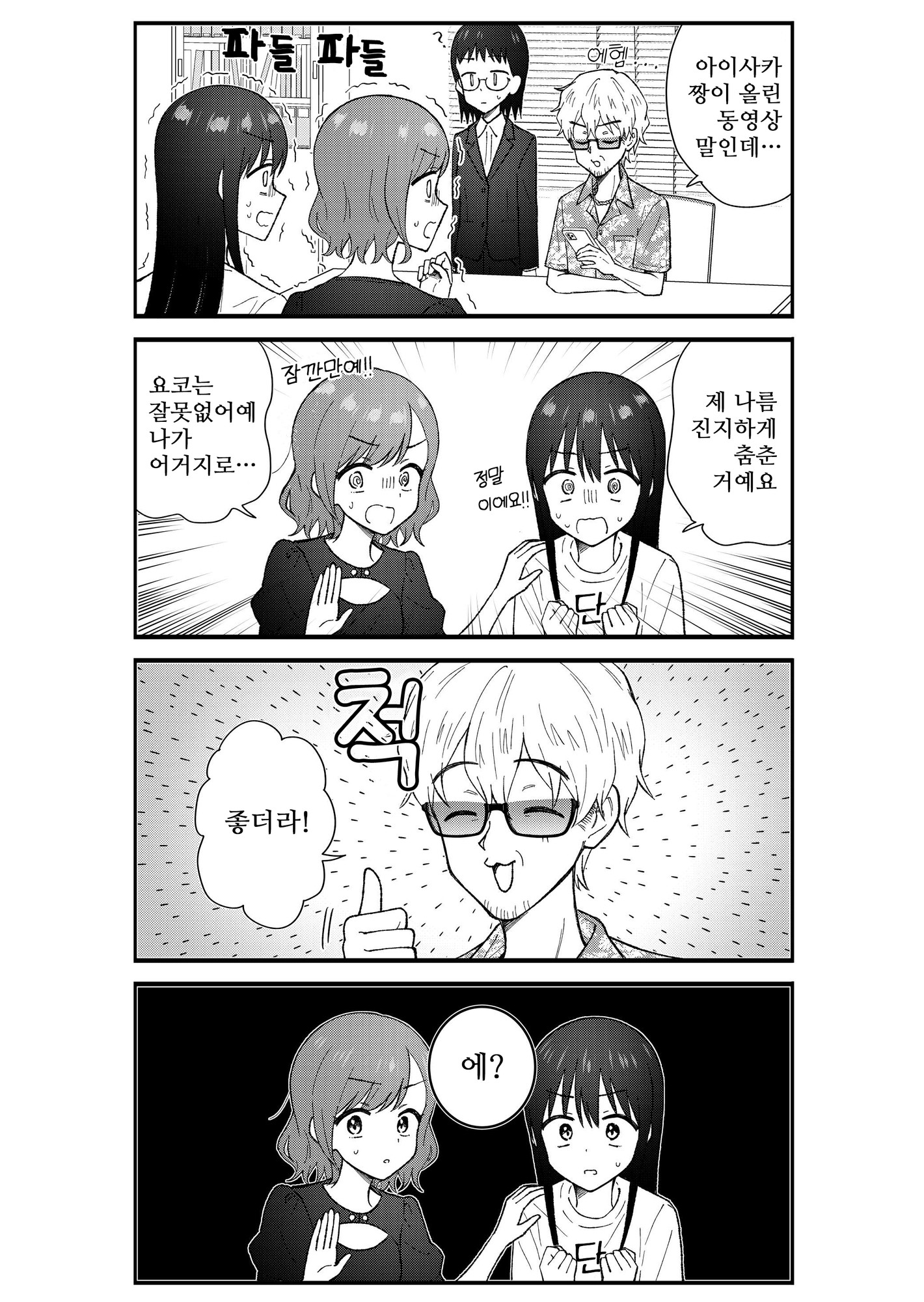 【韓国語版】キモオタ、アイドルやるってよ(13)