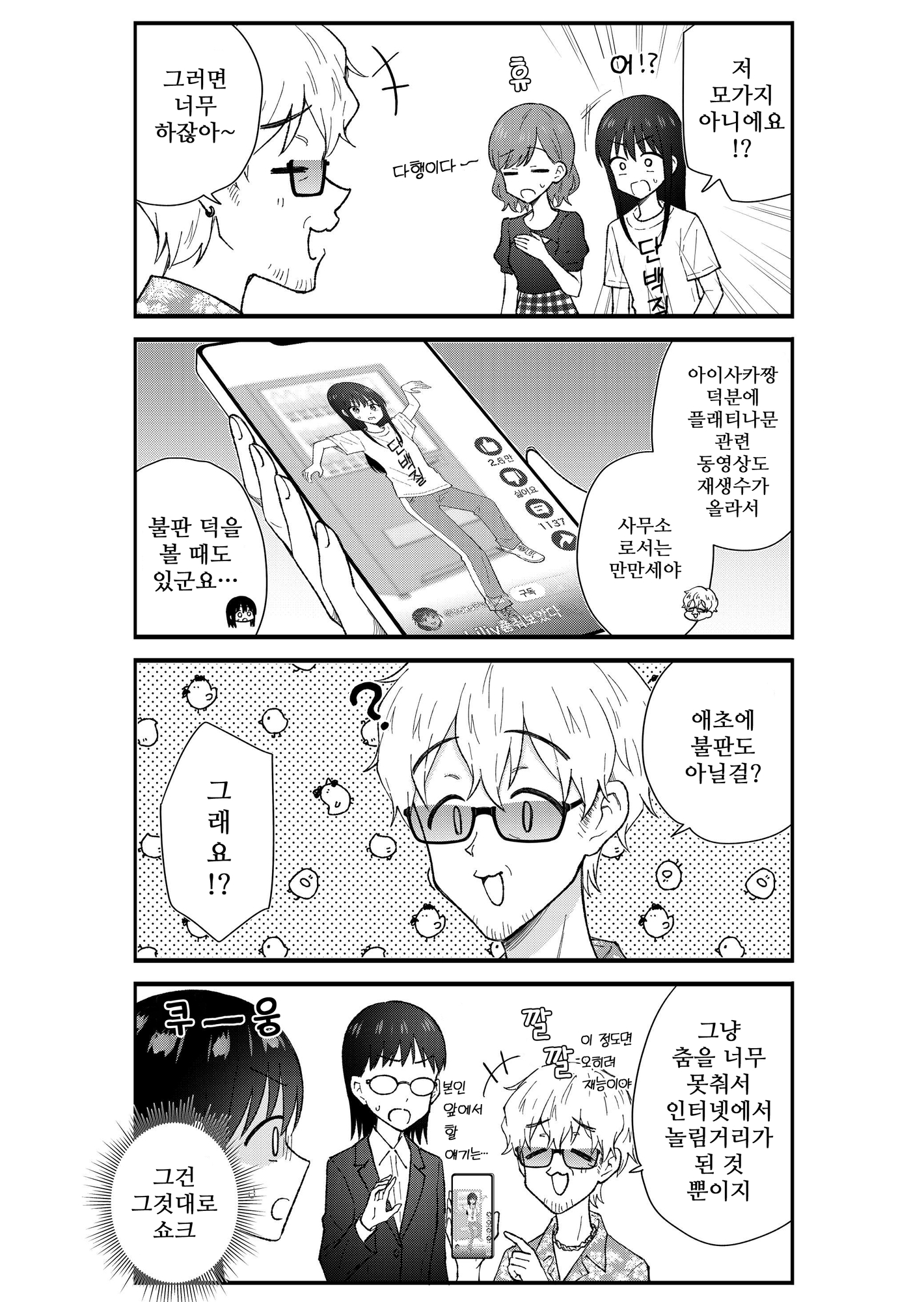 【韓国語版】キモオタ、アイドルやるってよ(13)