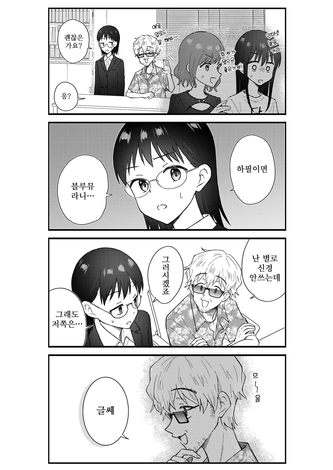 【韓国語版】キモオタ、アイドルやるってよ(13)