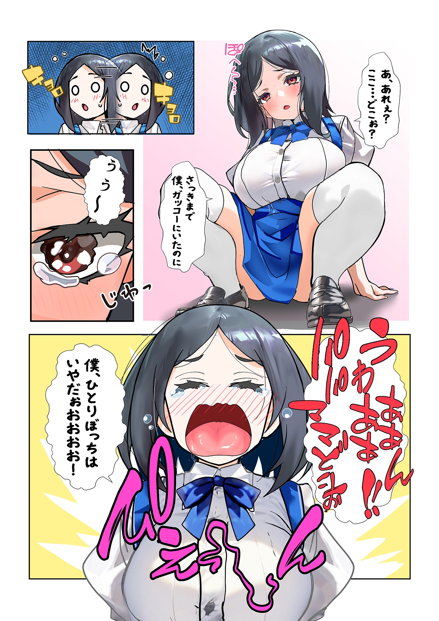 ライフスワップ〜集団入れ替わり〜『浅井姉妹編』