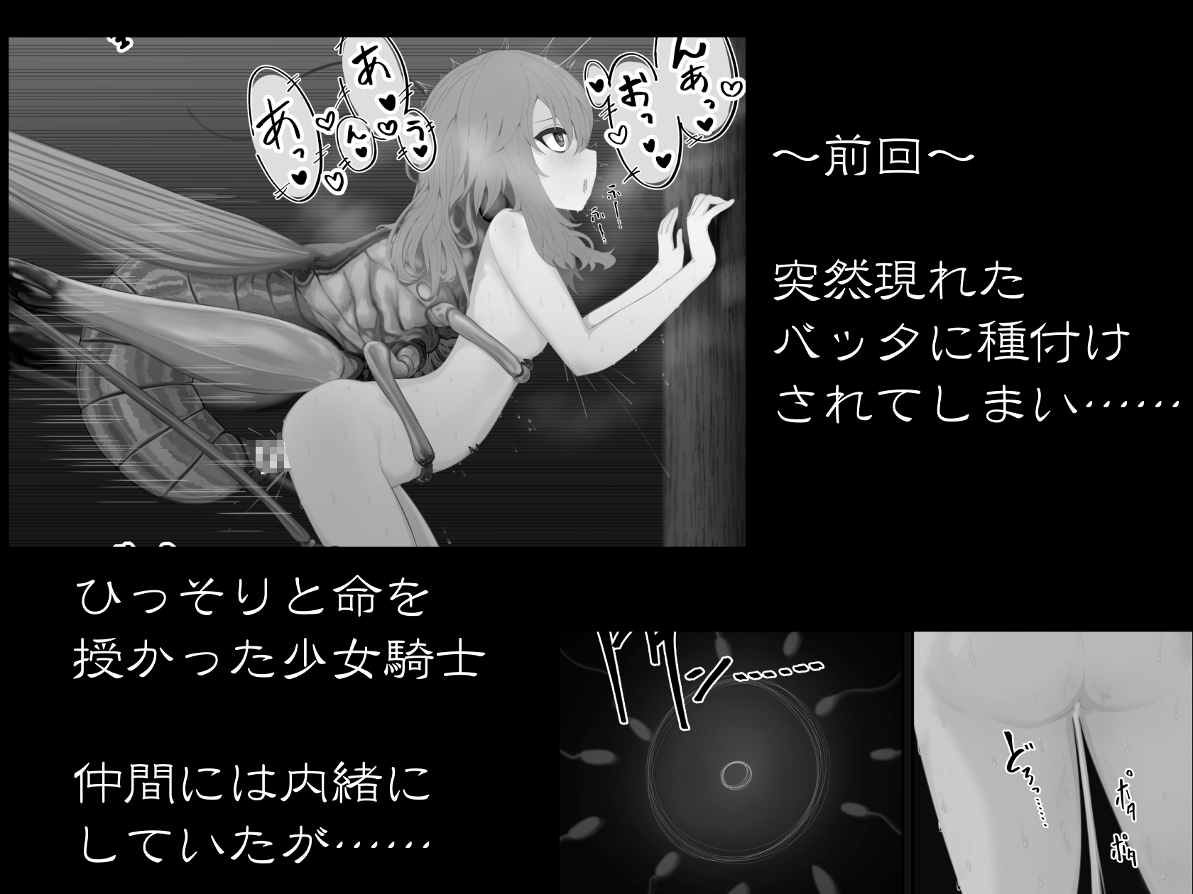 異種姦妊孕奇譚・第二幕