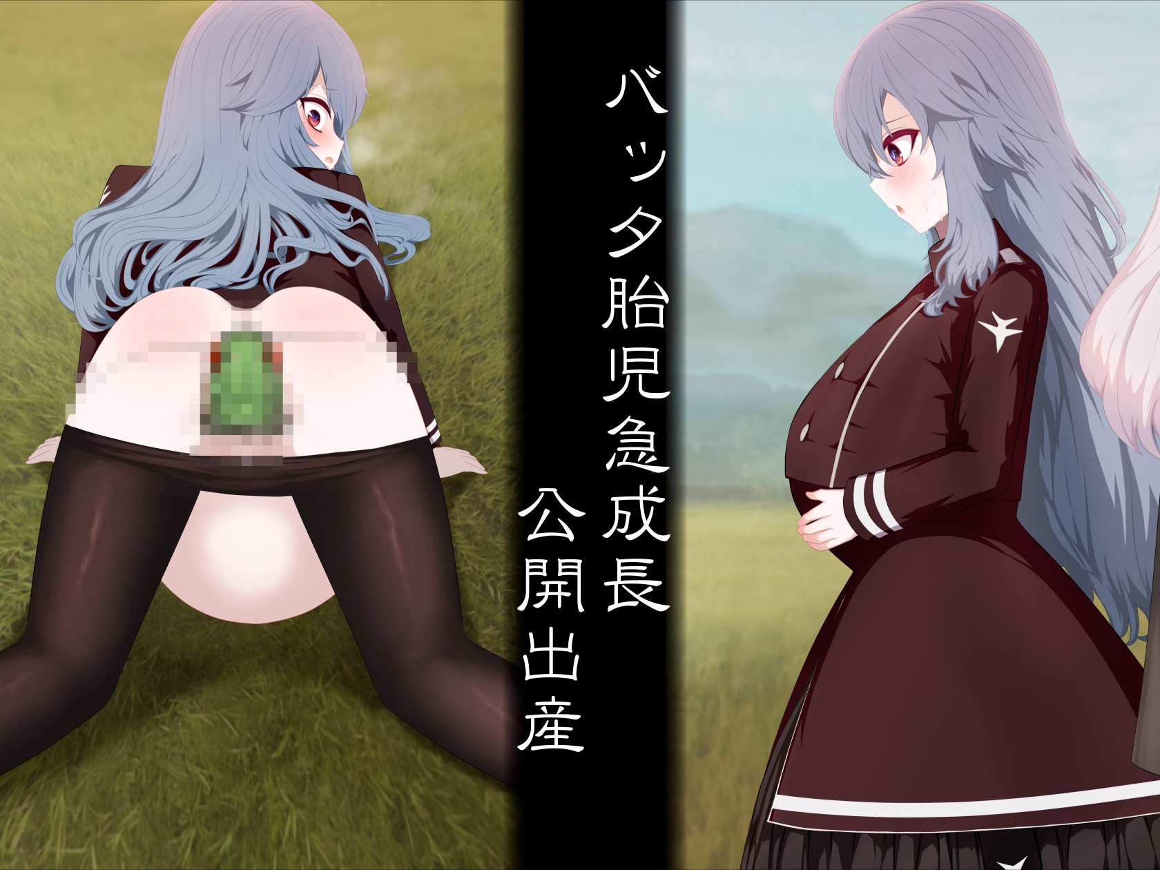 異種姦妊孕奇譚・第二幕