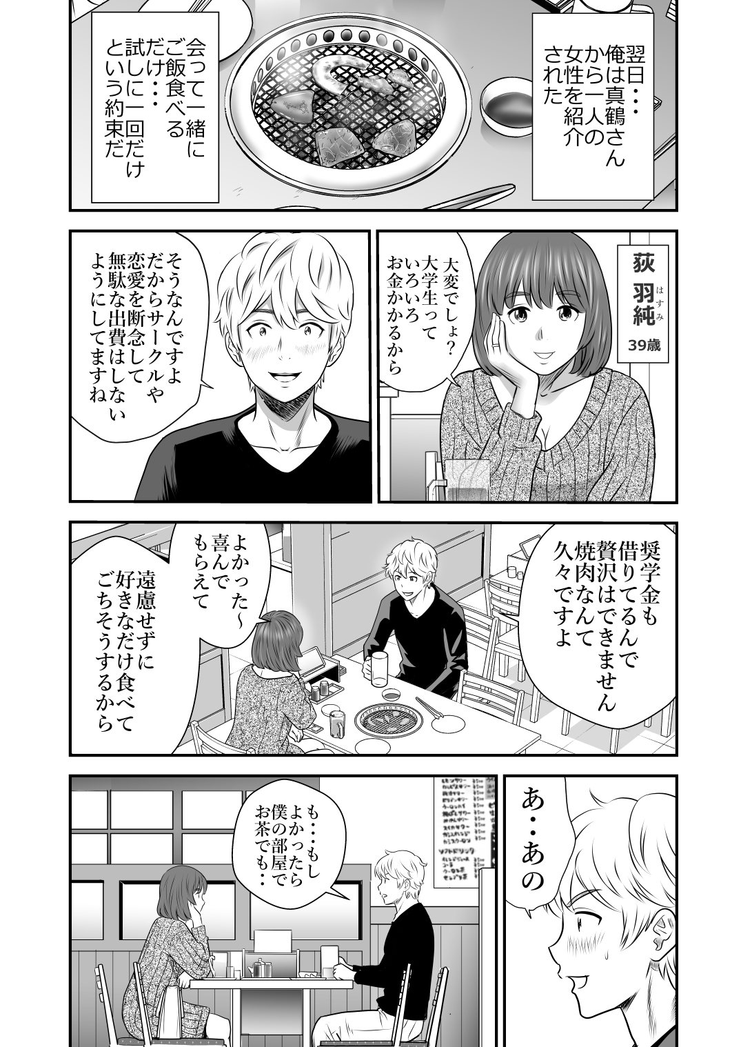 ママ活だけはやめておけ