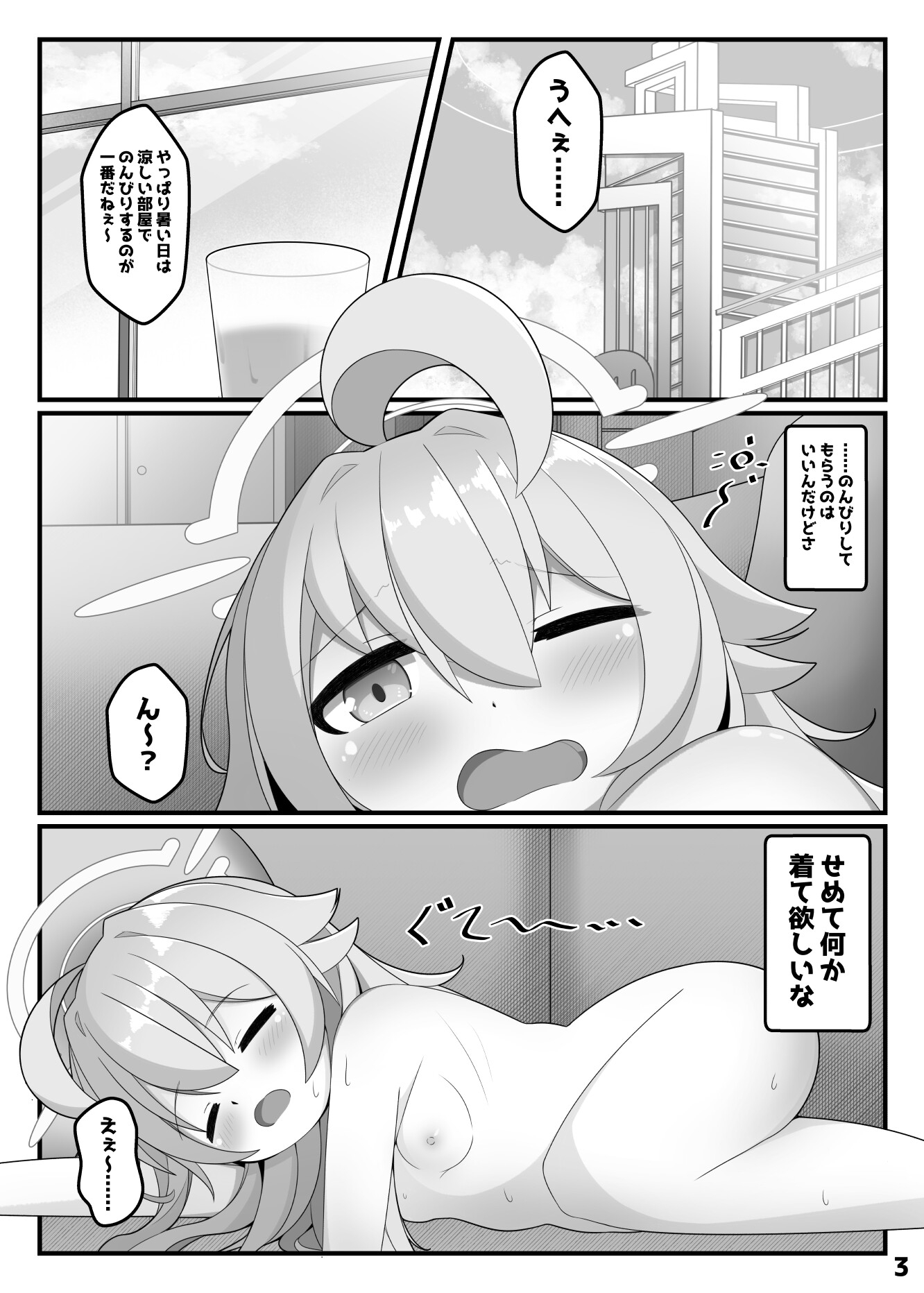 ホシノと壁尻アーカイブ