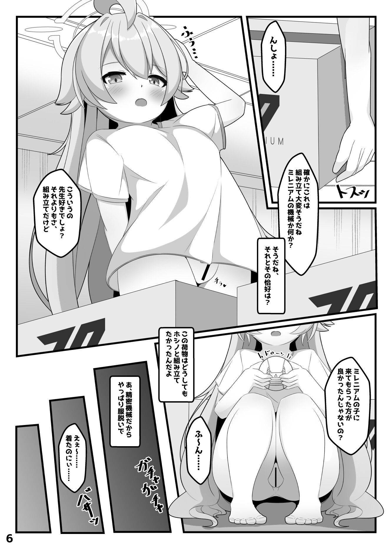 ホシノと壁尻アーカイブ