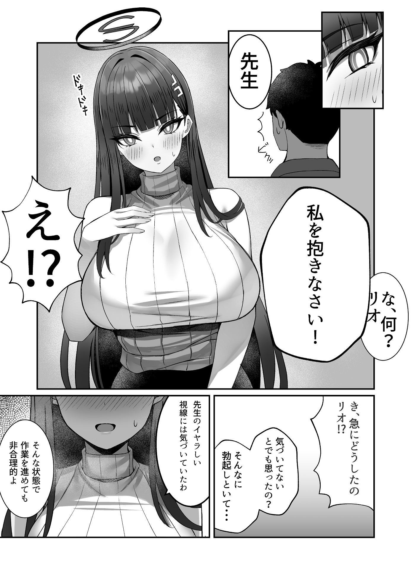 リオとイチャイチャする本