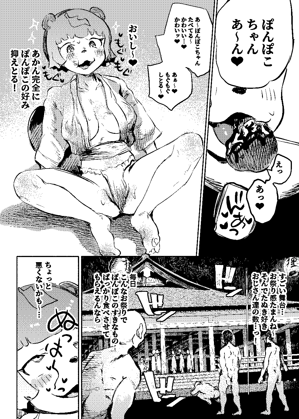 たぬき孕ませ村！?