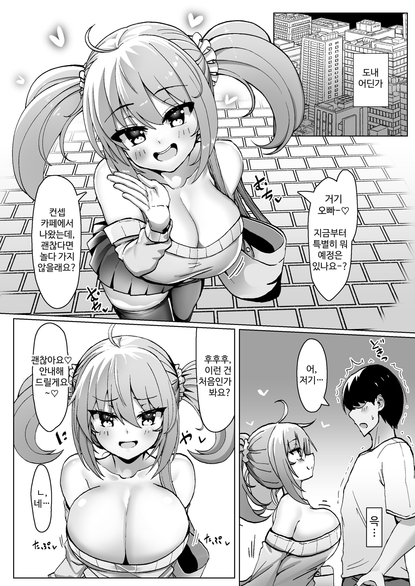 【韓国語版】ぼったくりコンカフェなんかにドハマリしちゃったね