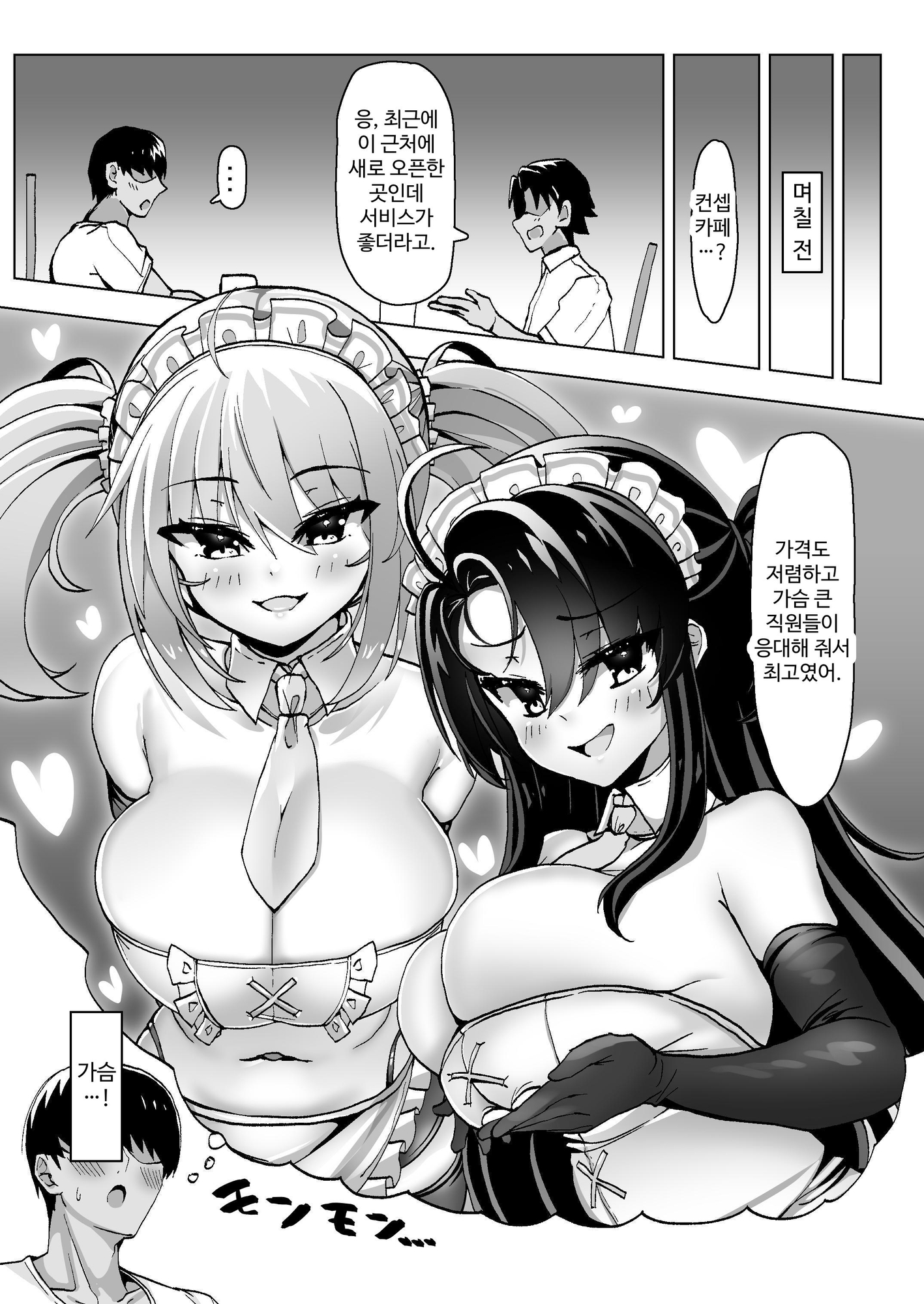 【韓国語版】ぼったくりコンカフェなんかにドハマリしちゃったね