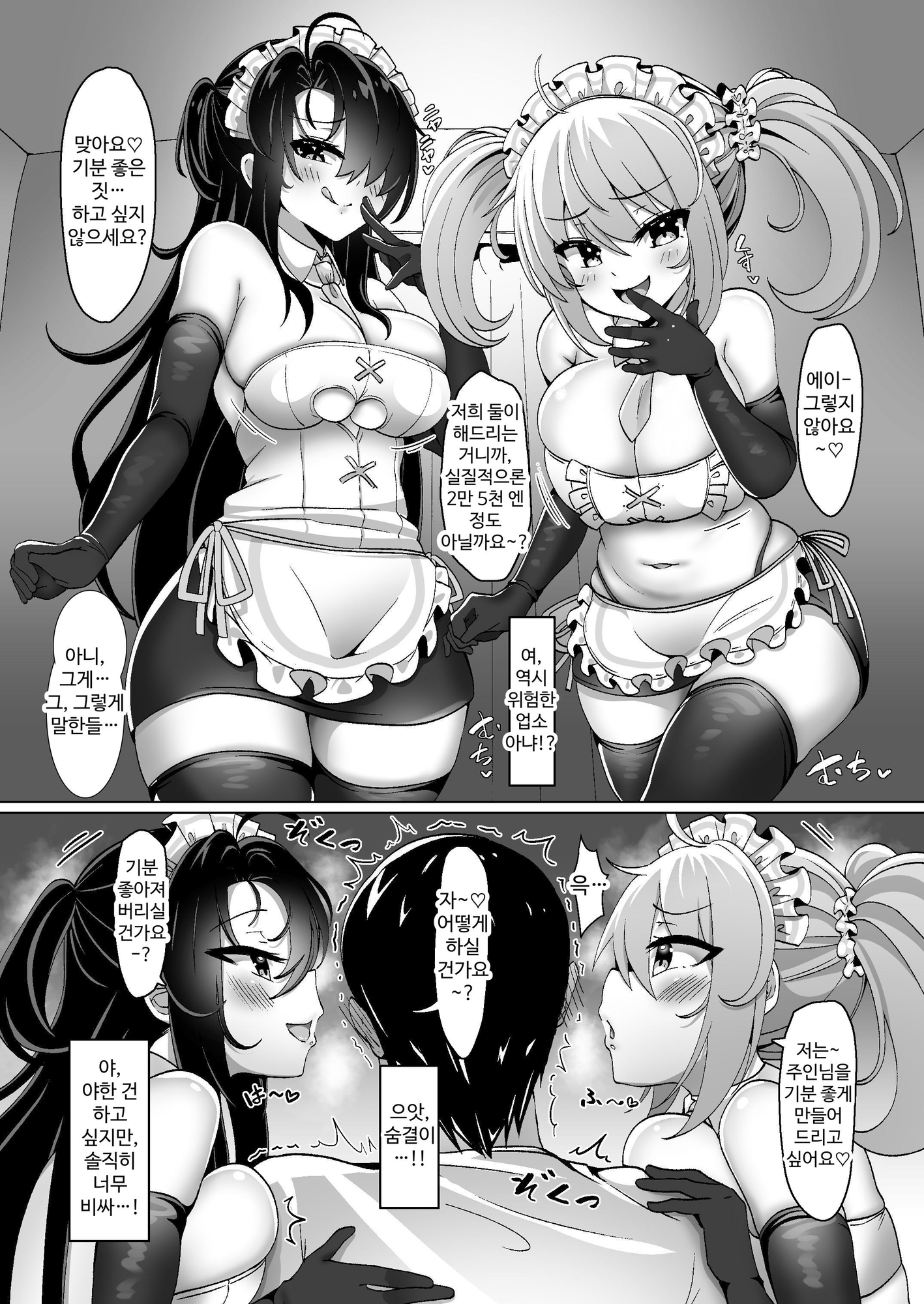 【韓国語版】ぼったくりコンカフェなんかにドハマリしちゃったね