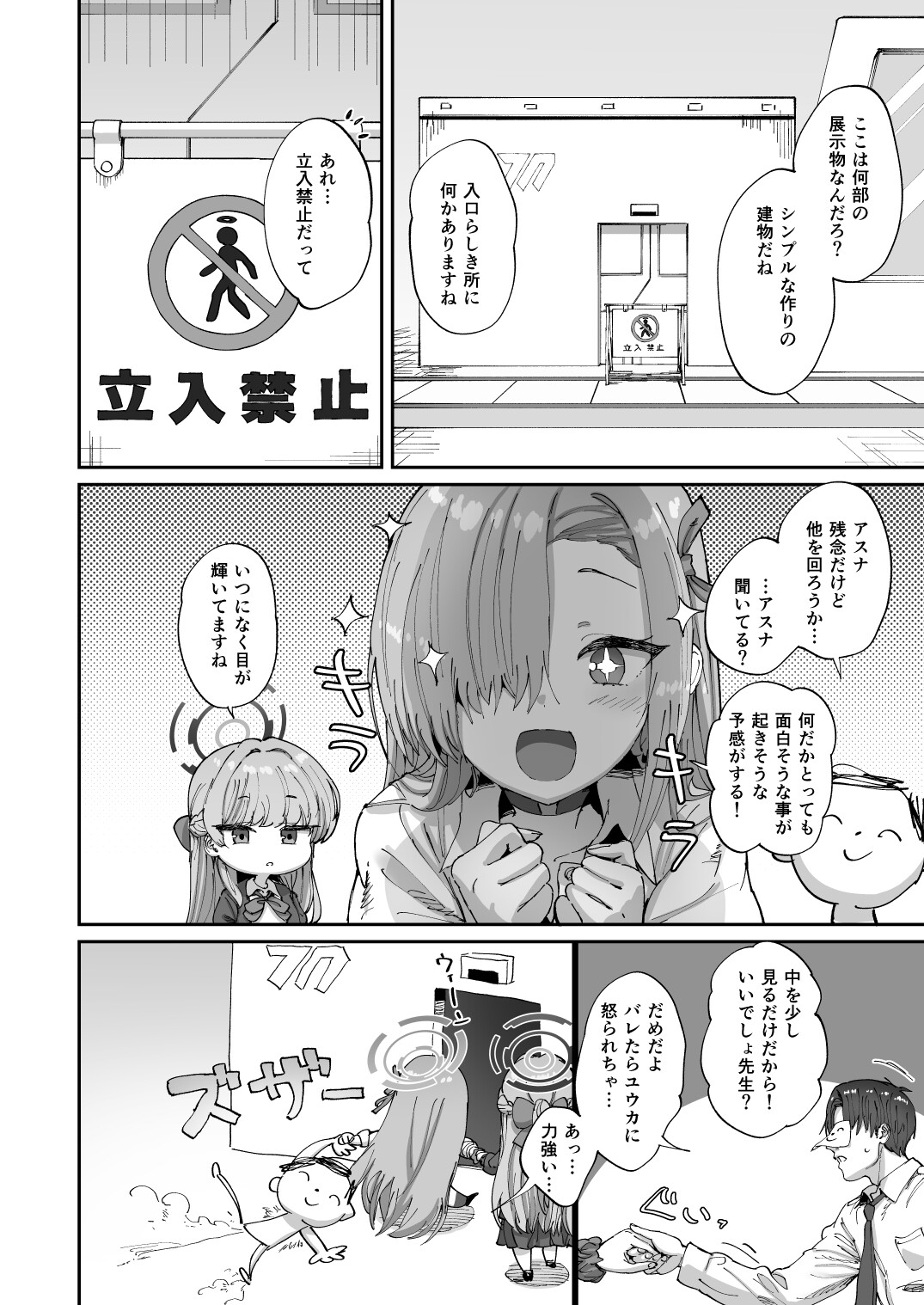 アスナ&トキとセックスしないと出られない部屋