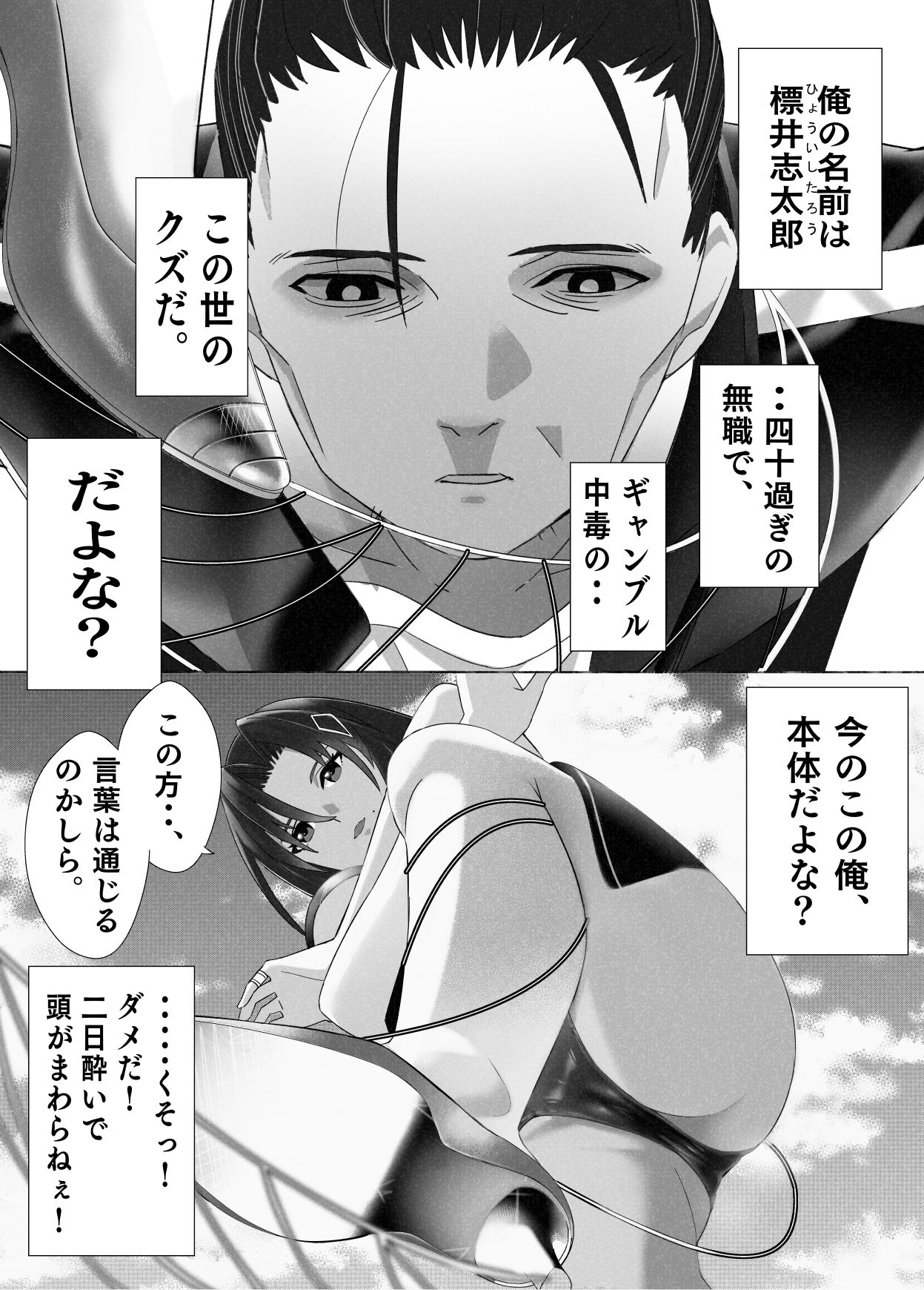 異世界の憑依おじさん一巻