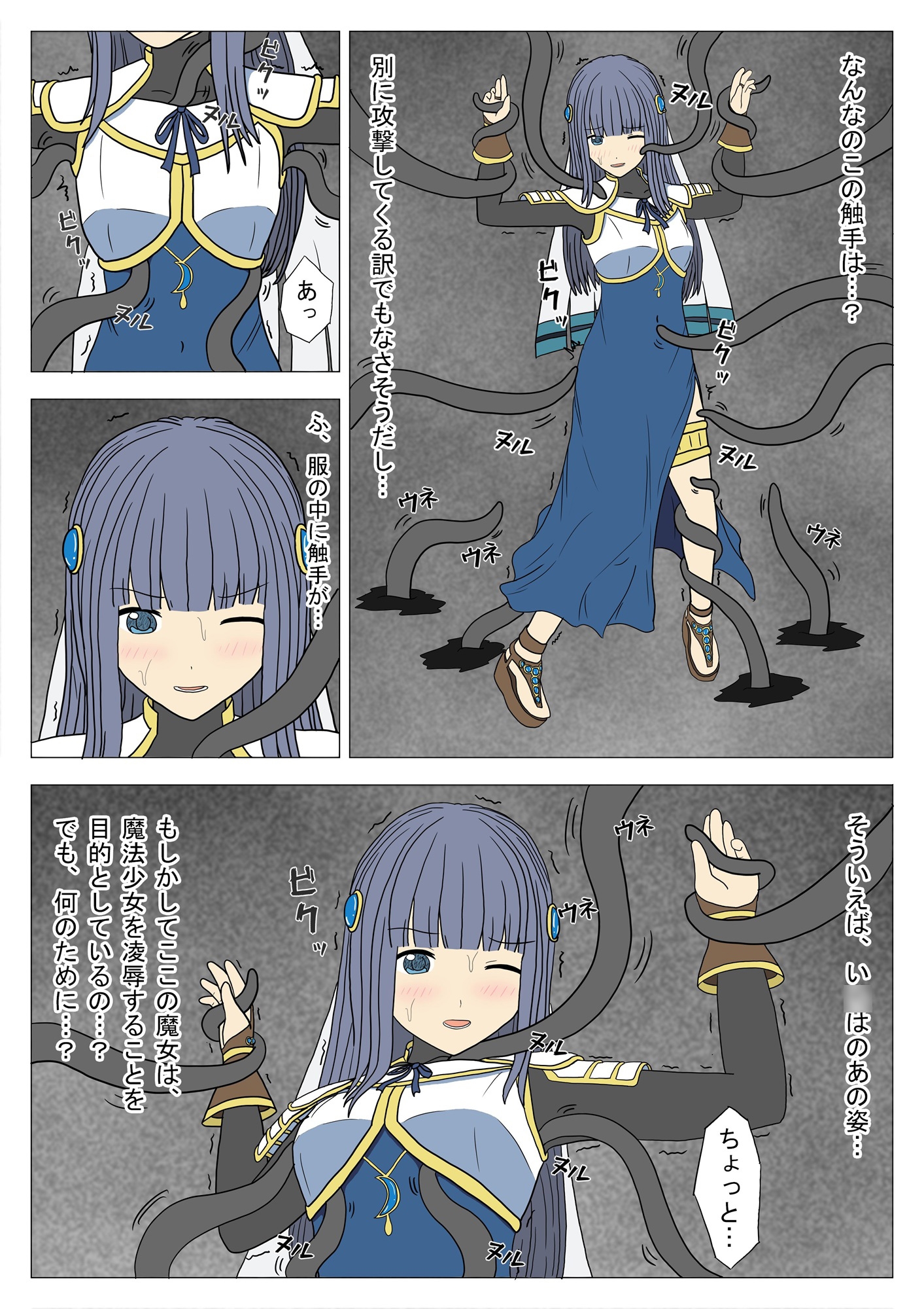 淫影ノ魔女 やちよver