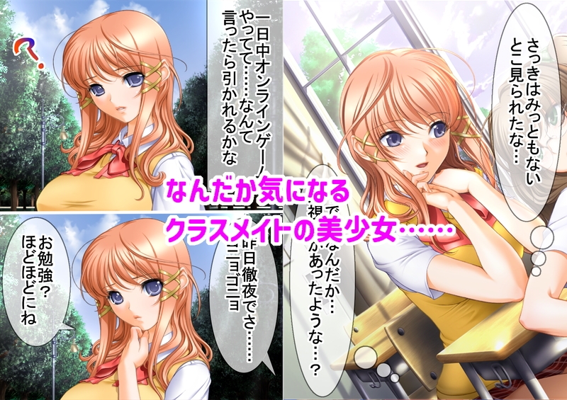 ネトゲのオフ会にクラスメイトの美少女が来てラブラブになった話