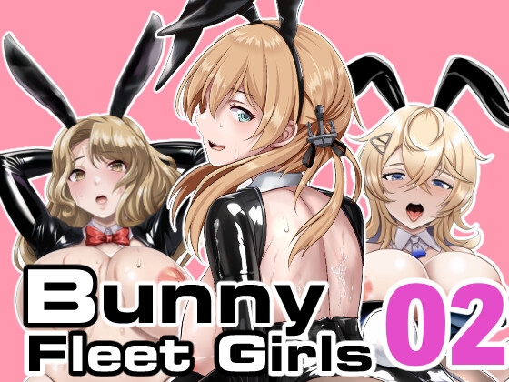 Bunny Fleet Girls 02 バニー海外艦