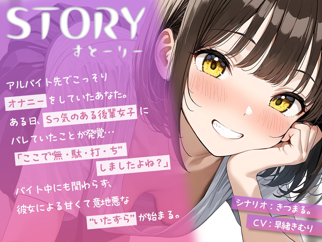 バイト先の休憩室で～おっとりS後輩の秘密のご奉仕～【KU100】