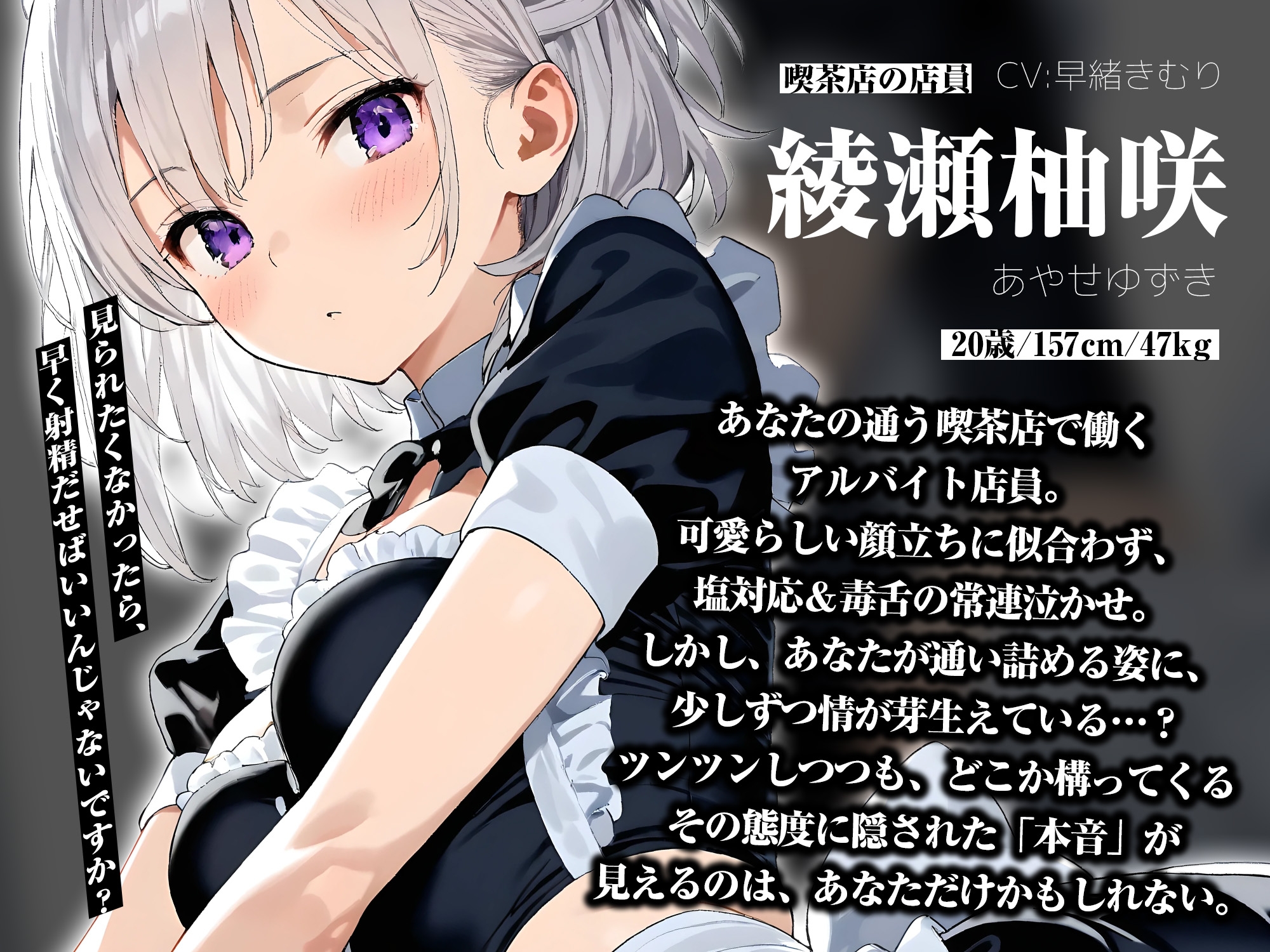 喫茶店のあの子に“変態常連”って罵られながら、オナニーさせられてます。【KU100】