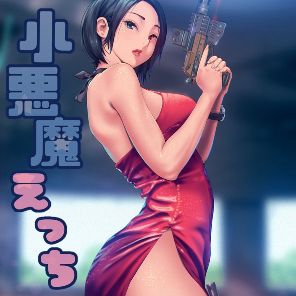 小悪魔ささやきえっち