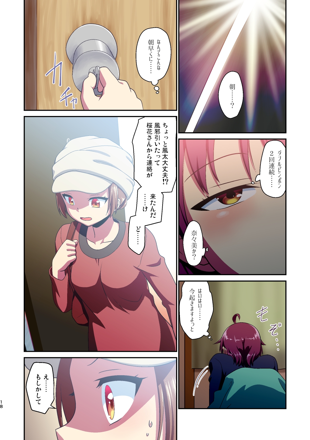 舞風ちゃれんじ1